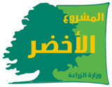 Green Plan (Ministry of Agriculture)